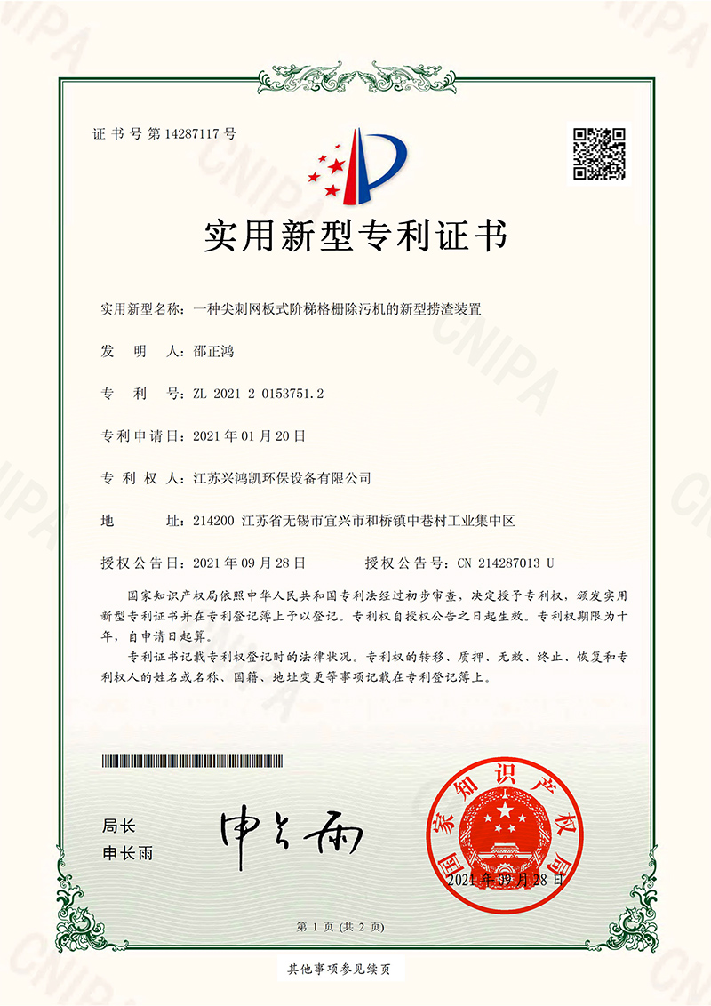 一种尖刺网板式阶梯格栅除污机的新型捞渣装置