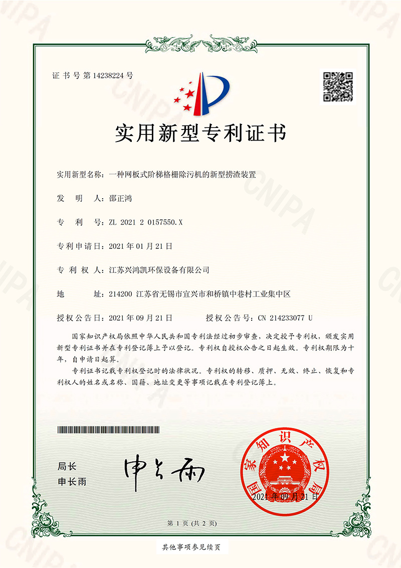 一种网板式阶梯格栅除污机的新型捞渣装置
