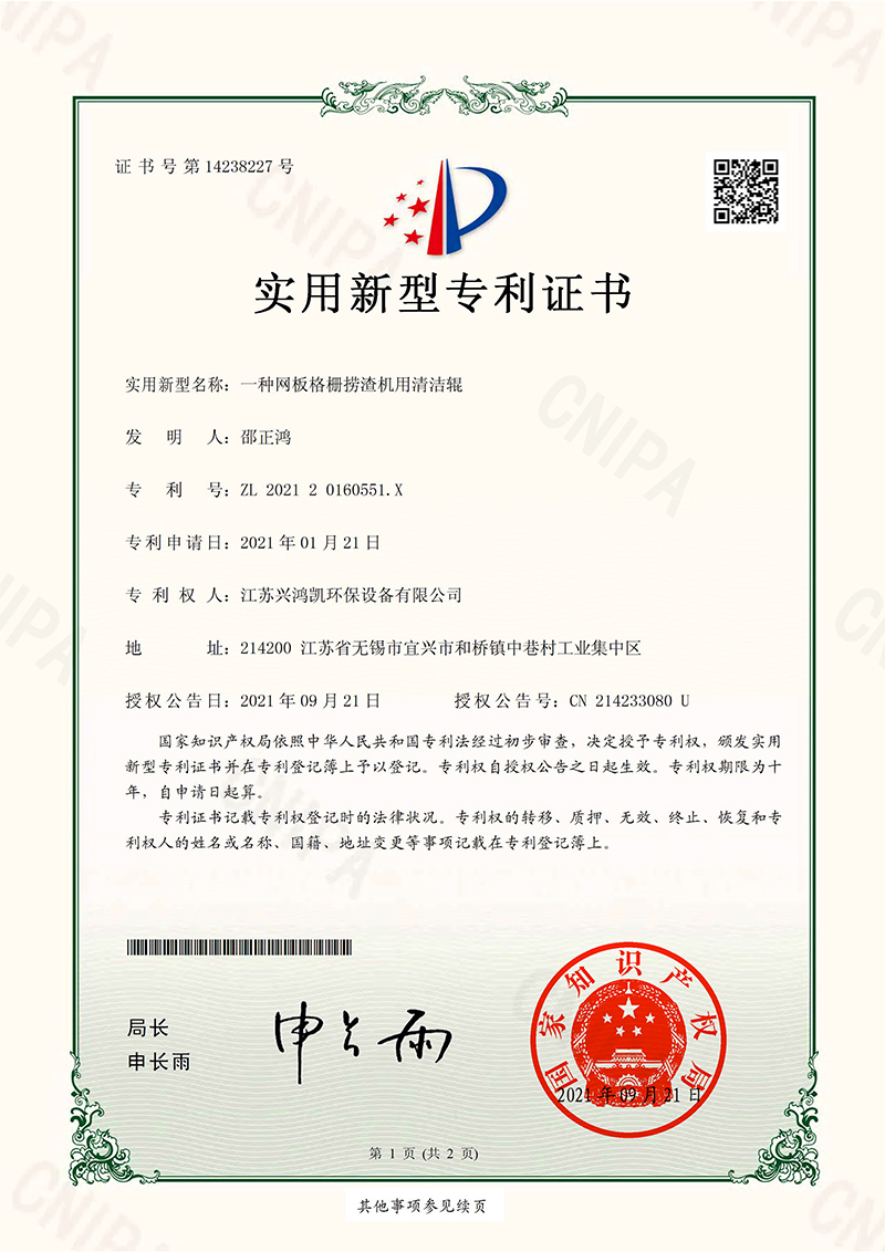 一种网板格栅捞渣机用清洁辊